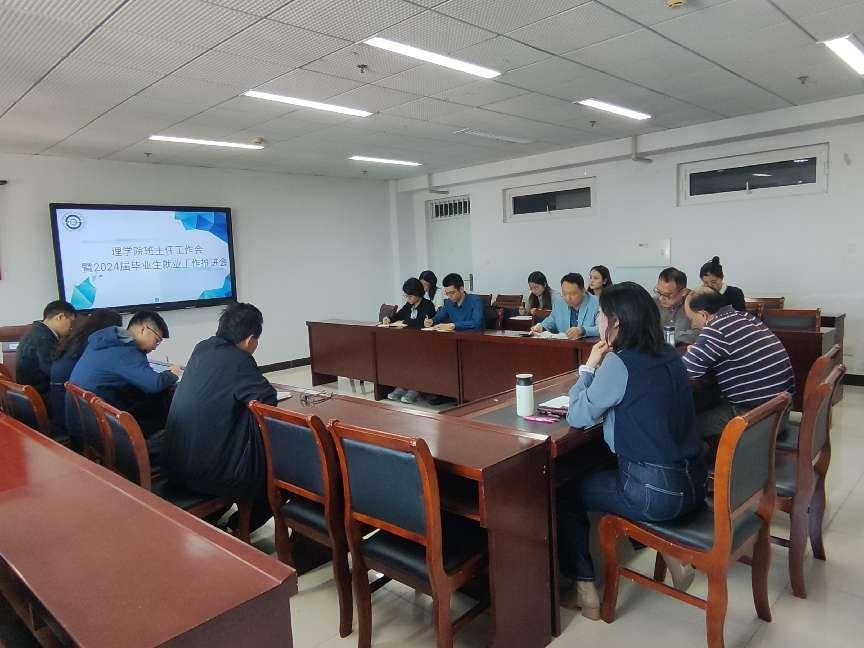565net必赢客户端召开新学期班主任会议暨2024届毕业生就业工作推进会